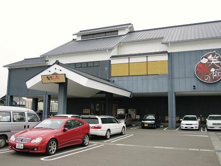 焼津笑福の湯