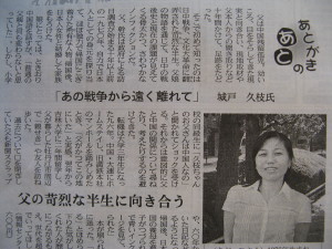 城戸久枝さん著作の紹介記事