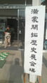 阿智村「満蒙開拓歴史展」