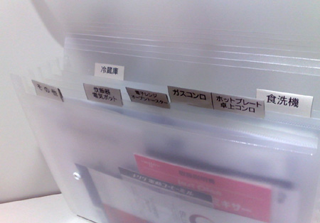 取扱説明書 収納