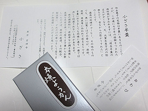 小ざさ羊羹02