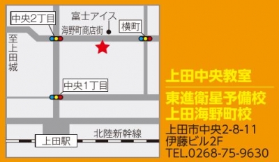 上田中央教室住所