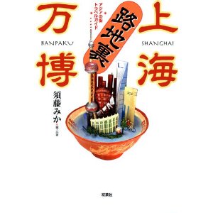 路地裏万博