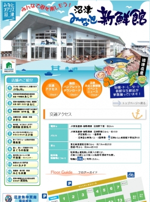 沼津みなと新鮮館