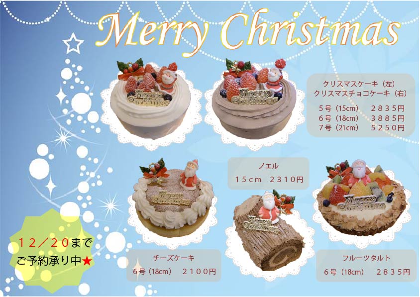 クリスマスケーキのご予約承り中 沖縄県浦添市にあるケーキ屋さん Pati Pati Patiのブログ