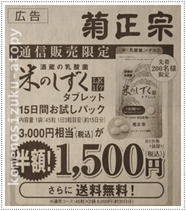 アトピーに良い米のしずく広告