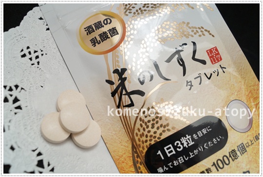 米のしずく乳酸発酵食品タブレットタイプ