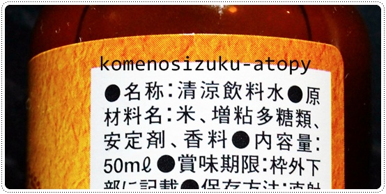 米のしずくドリンクタイプ原材料