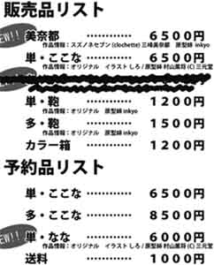 ワンフェスリスト