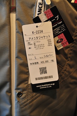 今週のお勧め アメニタジャケットです：KUSHITANI 江東店