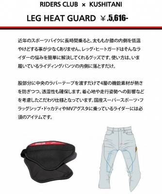 NEW LEG HEAT GUARD & 再入荷リーテルソックス：KUSHITANI 江東