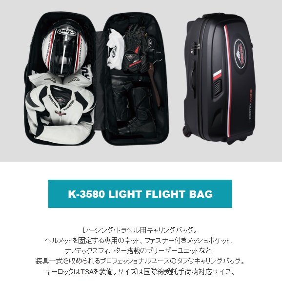 廃盤商品 クシタニ kushitani K-3580 ライトフライトキャリア