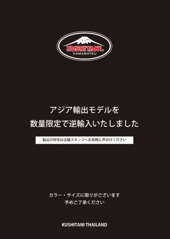 緊急逆輸入 アジアメッシュ商品限定入荷しました : KUSHITANI 緊急逆輸入 アジアメッシュ商品限定入荷しました : KUSHITANI