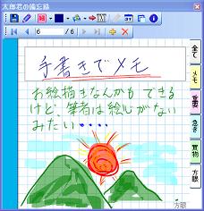 手書き編集