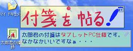 太郎君の付箋