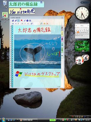 vistaデスクトップ