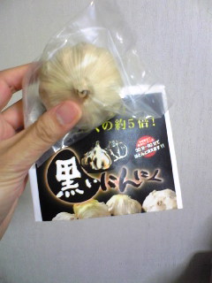 黒にんにく