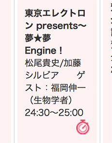 科学番組またひとつ消え 夢夢エンジン 最終回 科学技術のアネクドート