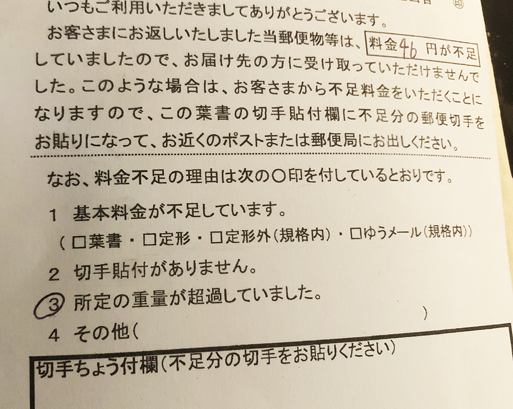ama 様 確認用 料金不足通知 郵便料金不足のお知らせ 飼え