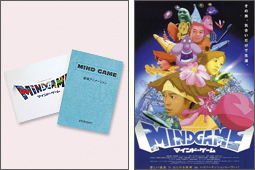 『マインド・ゲーム』シナリオ台本、ポスター