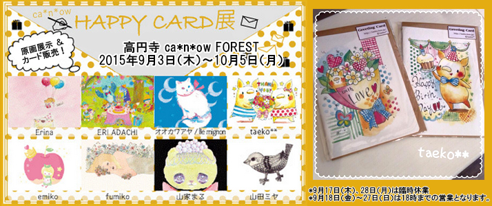 尾崎たえこ ca*n*owグループ展