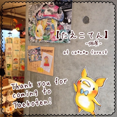 たえこてん-個展-