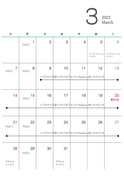 カレンダー 3月のスケジュール Field Note News