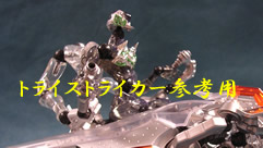 トライストライカーDSCN6732_ba