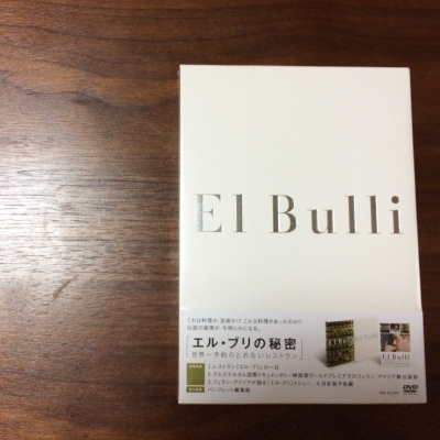 エル・ブリ_DVD