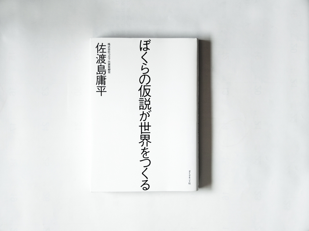 20170407_僕らの仮説が未来をつくるa