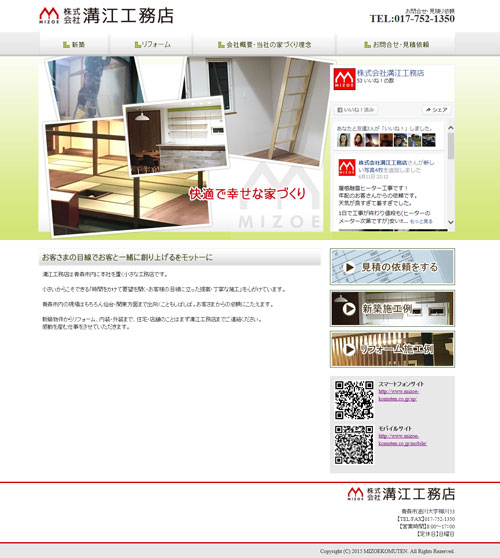 青森市溝江工務店.jpg