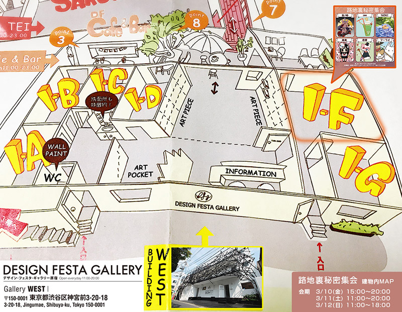 グループ展室内マップ