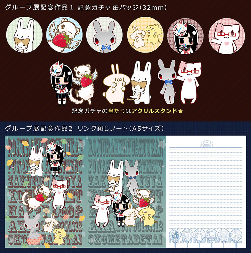 グループ展来場者特典