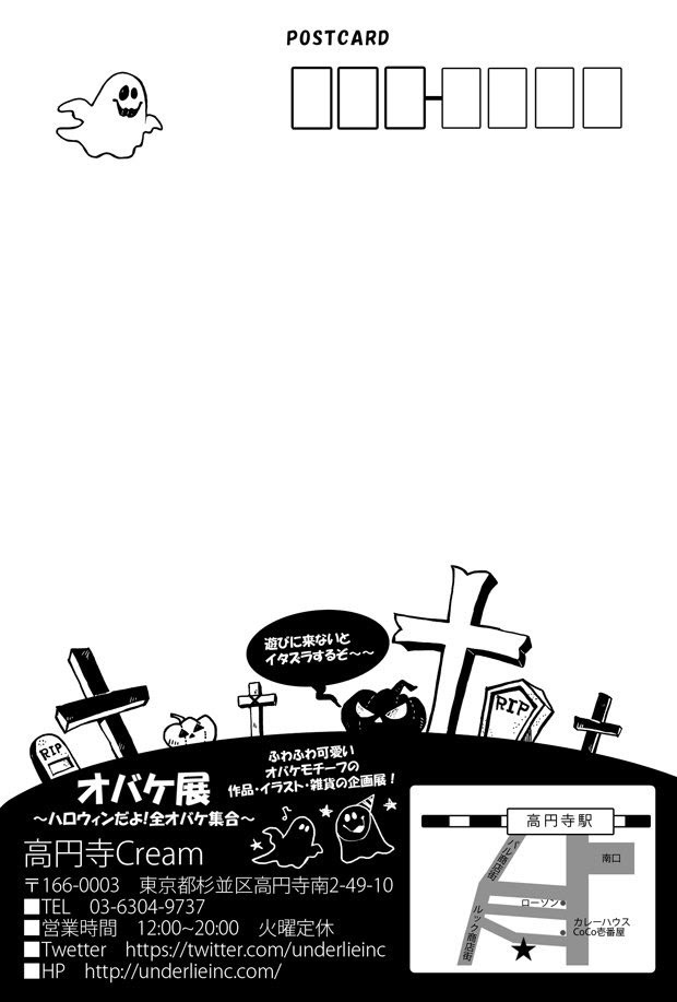 オバケ展DM裏