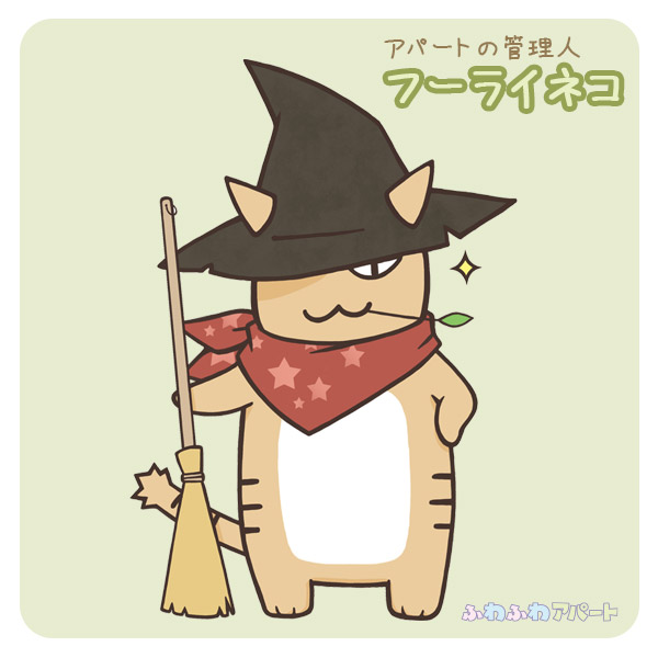 フーライネコ_プロフィール1