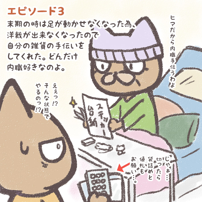 母ネコまんが3