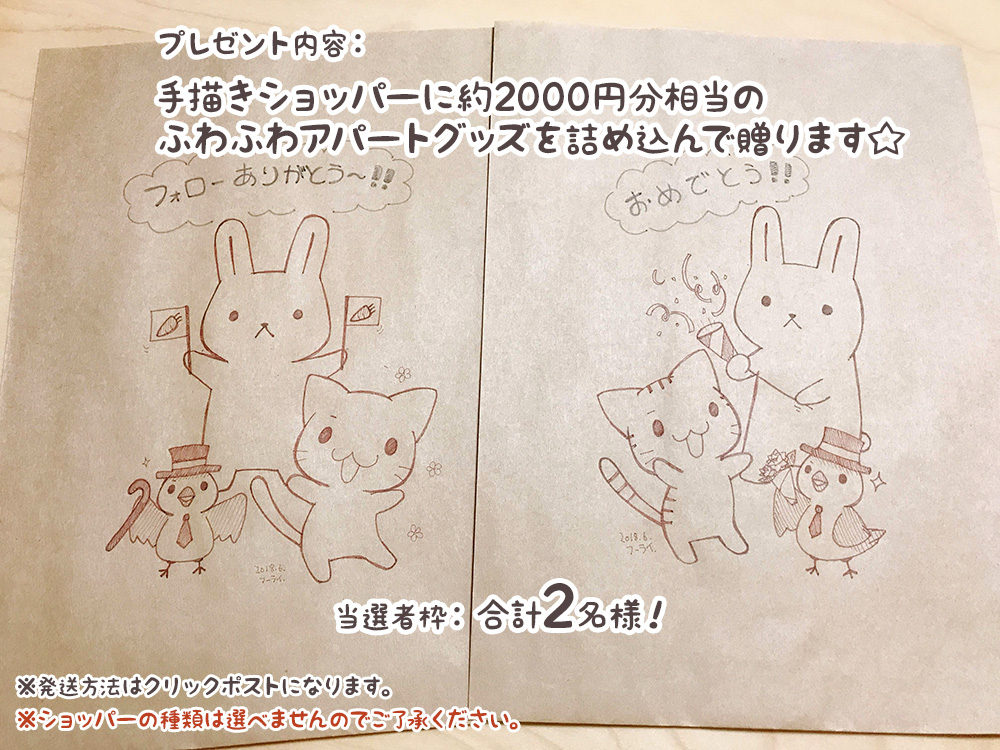 ツイッターキャンペーン景品