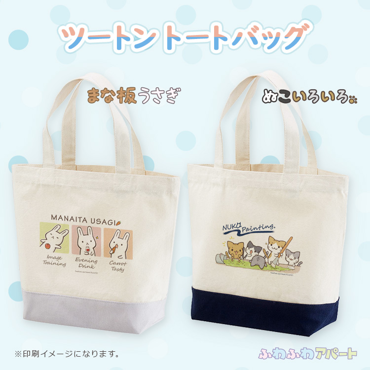 トートバッグ告知