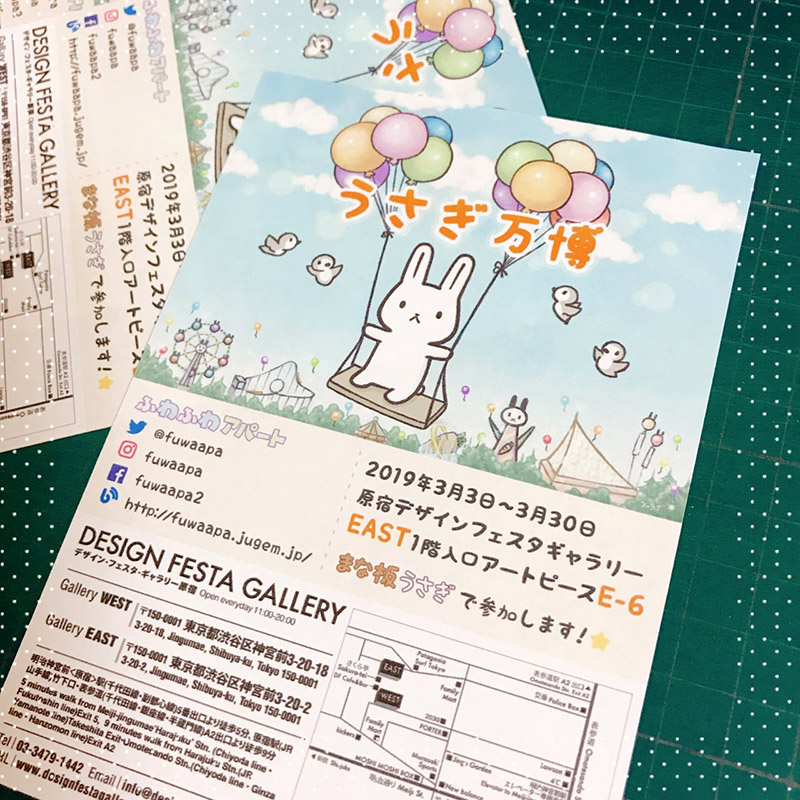うさぎ万博フライヤー