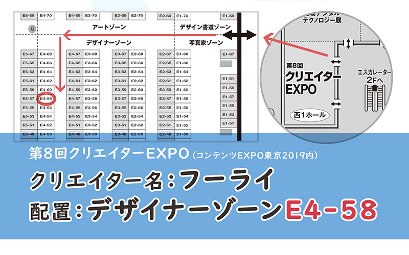 クリエイターEXPO2019