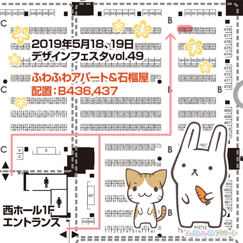 デザフェス49配置