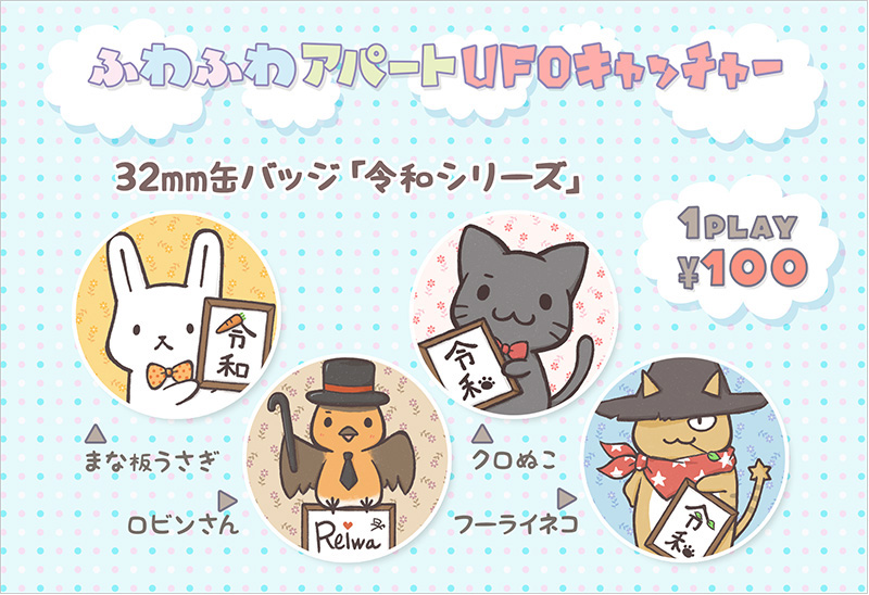 デザフェス新作-キャッチャー