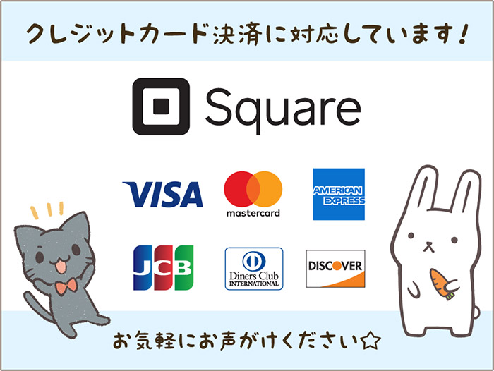 クレジット決済対応