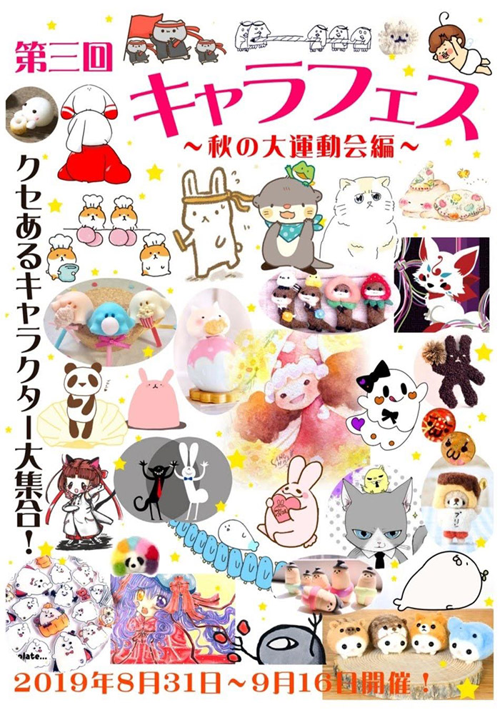 キャラフェス3ポスター