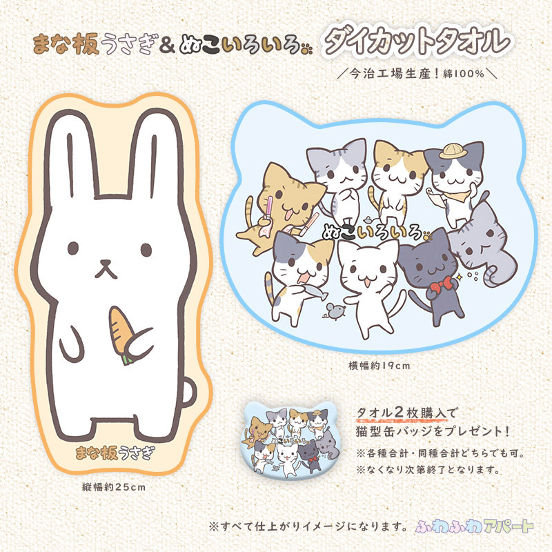 新作ダイカットタオル