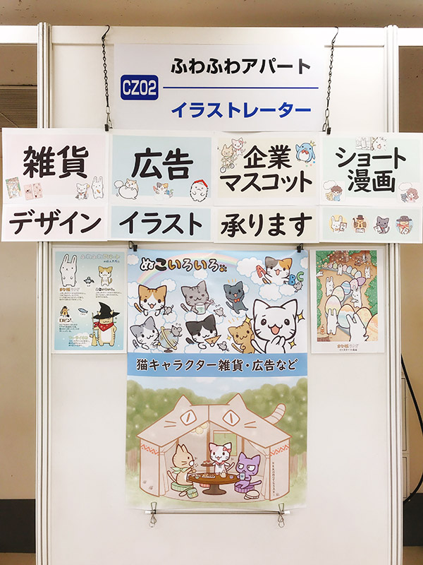 ビジネスイベント参加