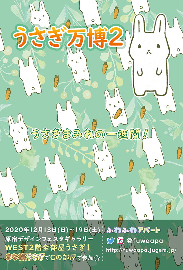 うさぎ万博2 DM
