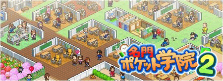 カイロソフト ポケット学院2