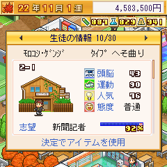 カイロソフト ポケット学院2
