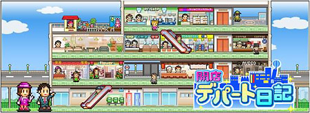 開店デパート日記